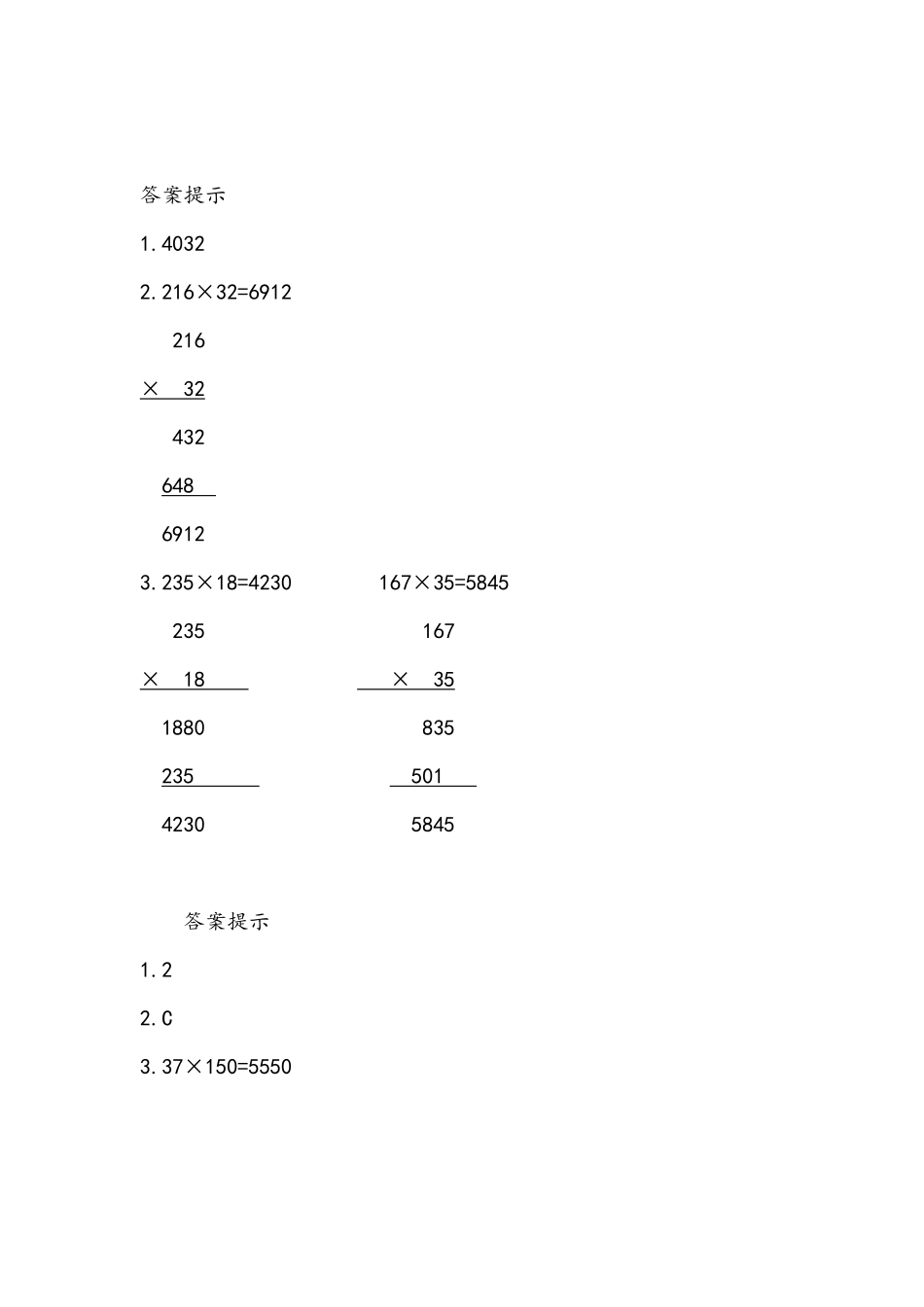 四（上）北师大数学三单元课时.1(1).docx_第2页