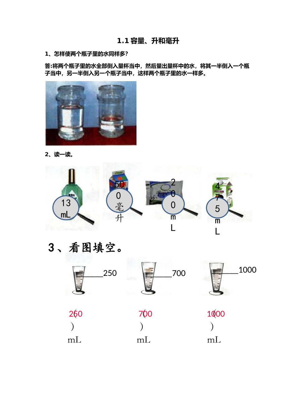 四（上）冀教版数学一单元课时.1(1).docx_第1页