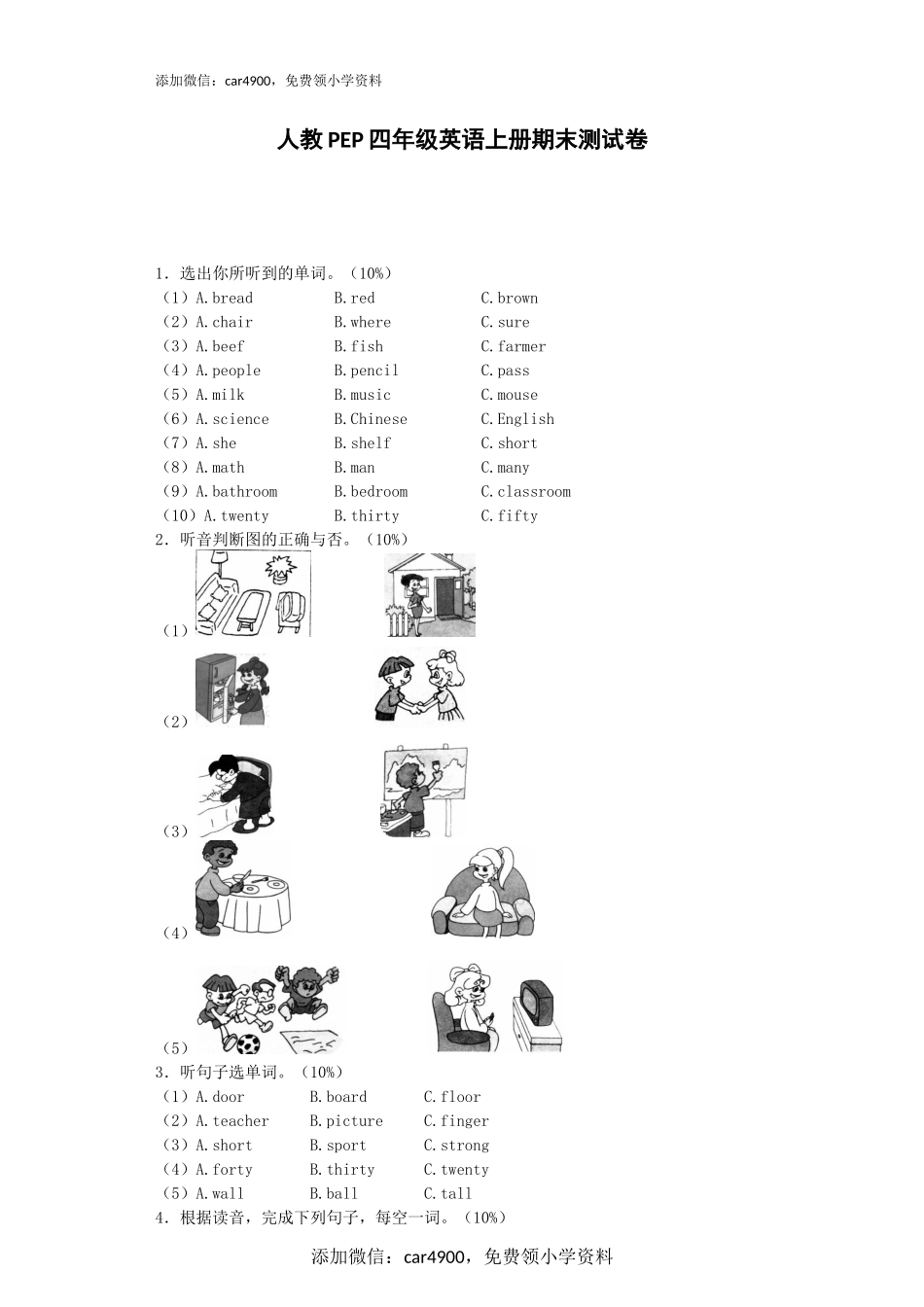 期末测试卷2.docx_第1页