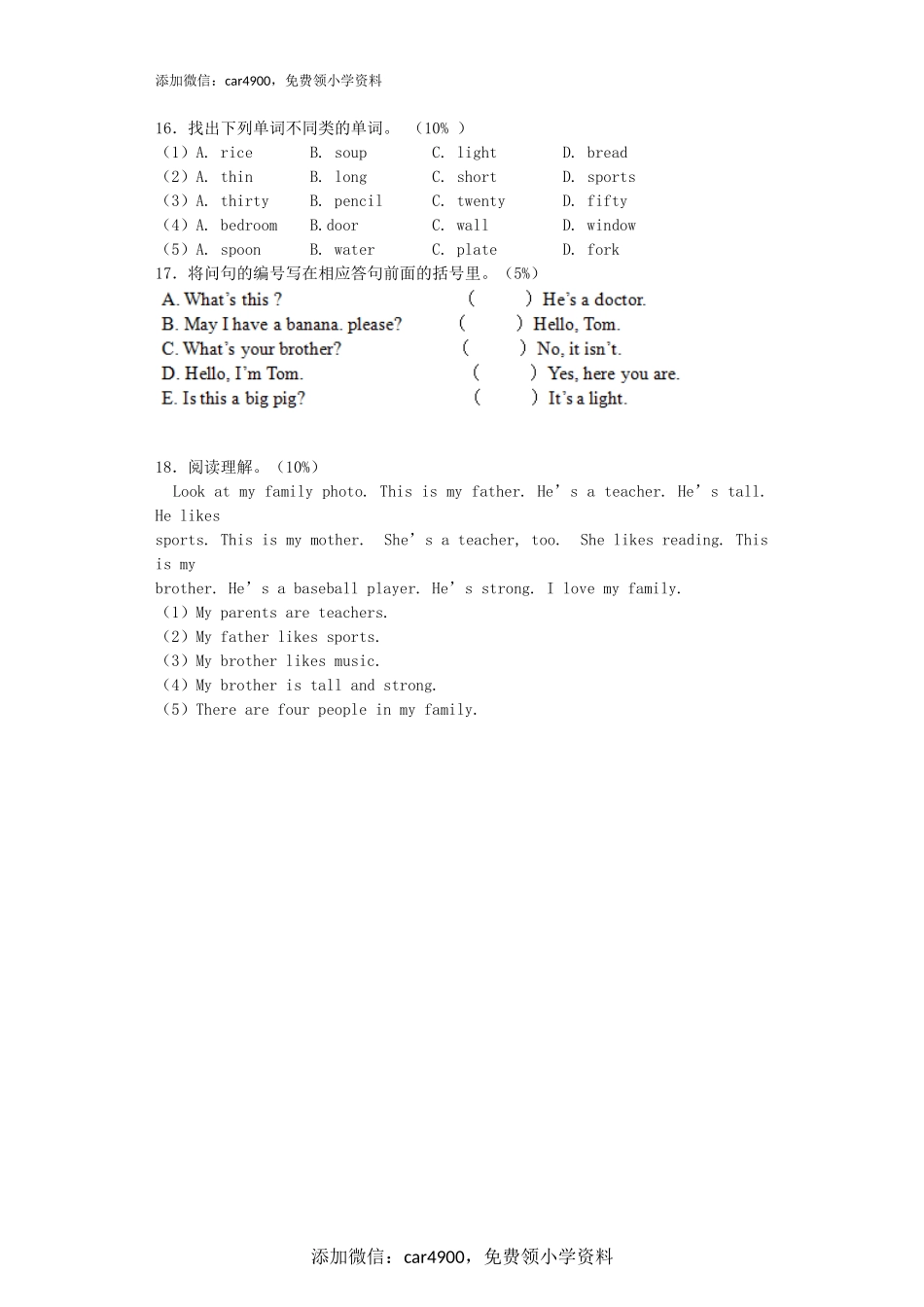 期末测试卷2.docx_第3页