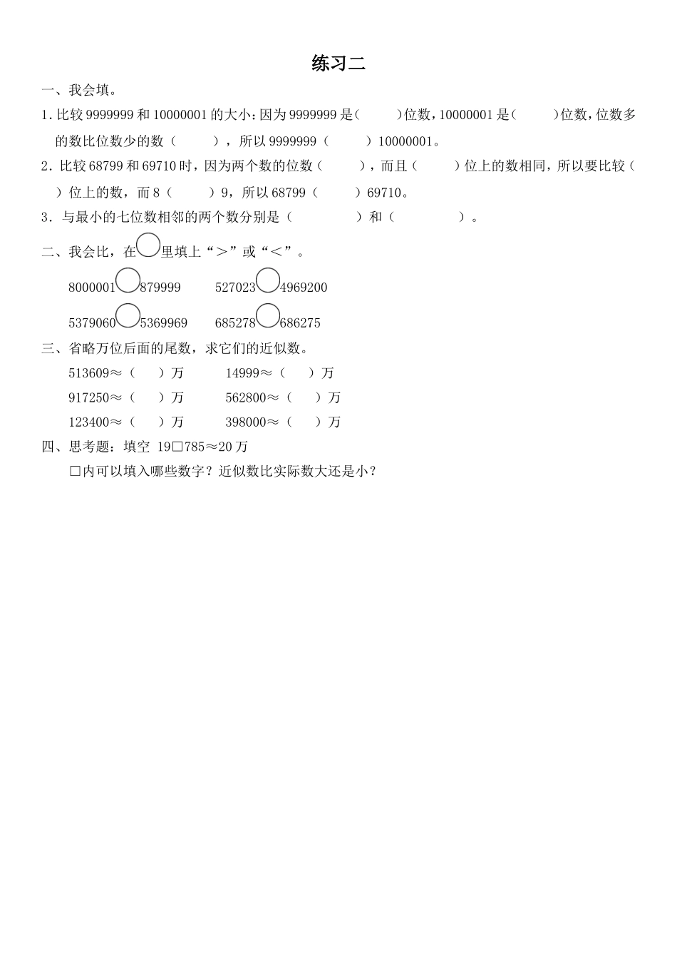 四（上）人教版数学一单元课时.8(1).doc_第1页