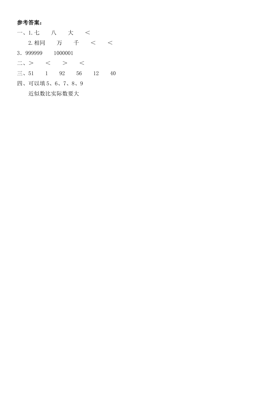 四（上）人教版数学一单元课时.8(1).doc_第2页