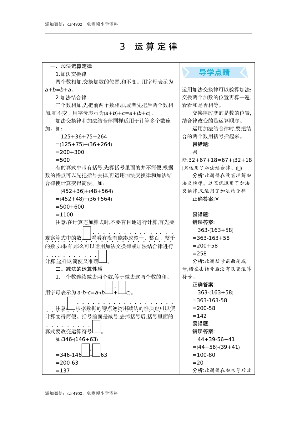 3.运算定律 (2).docx_第1页