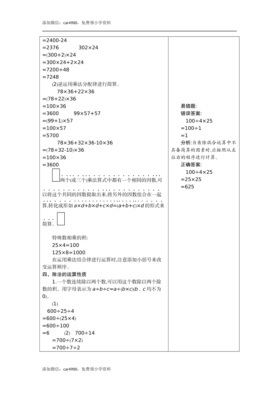 3.运算定律 (2).docx_第3页