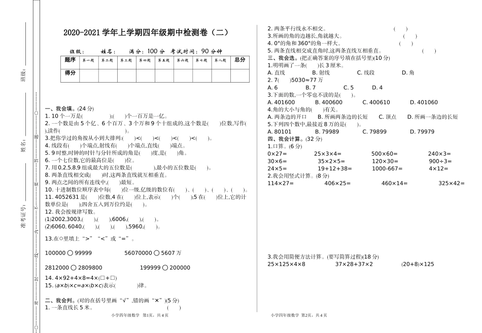 四（上）北师大数学期中检测卷.1.doc_第1页