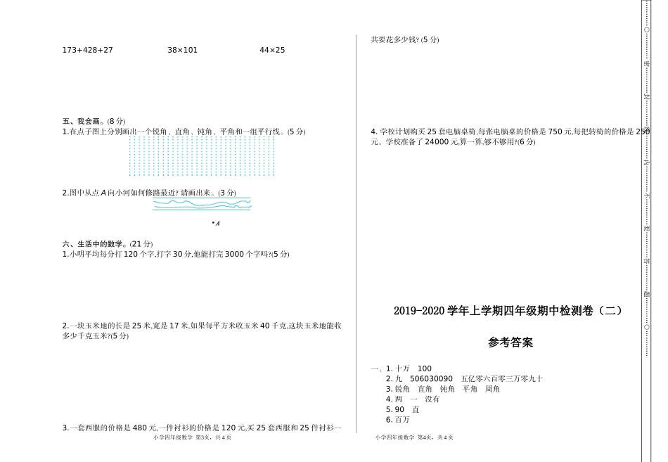 四（上）北师大数学期中检测卷.1.doc_第2页