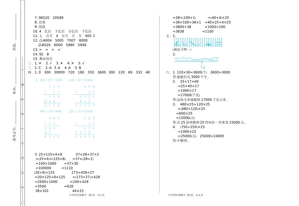 四（上）北师大数学期中检测卷.1.doc_第3页