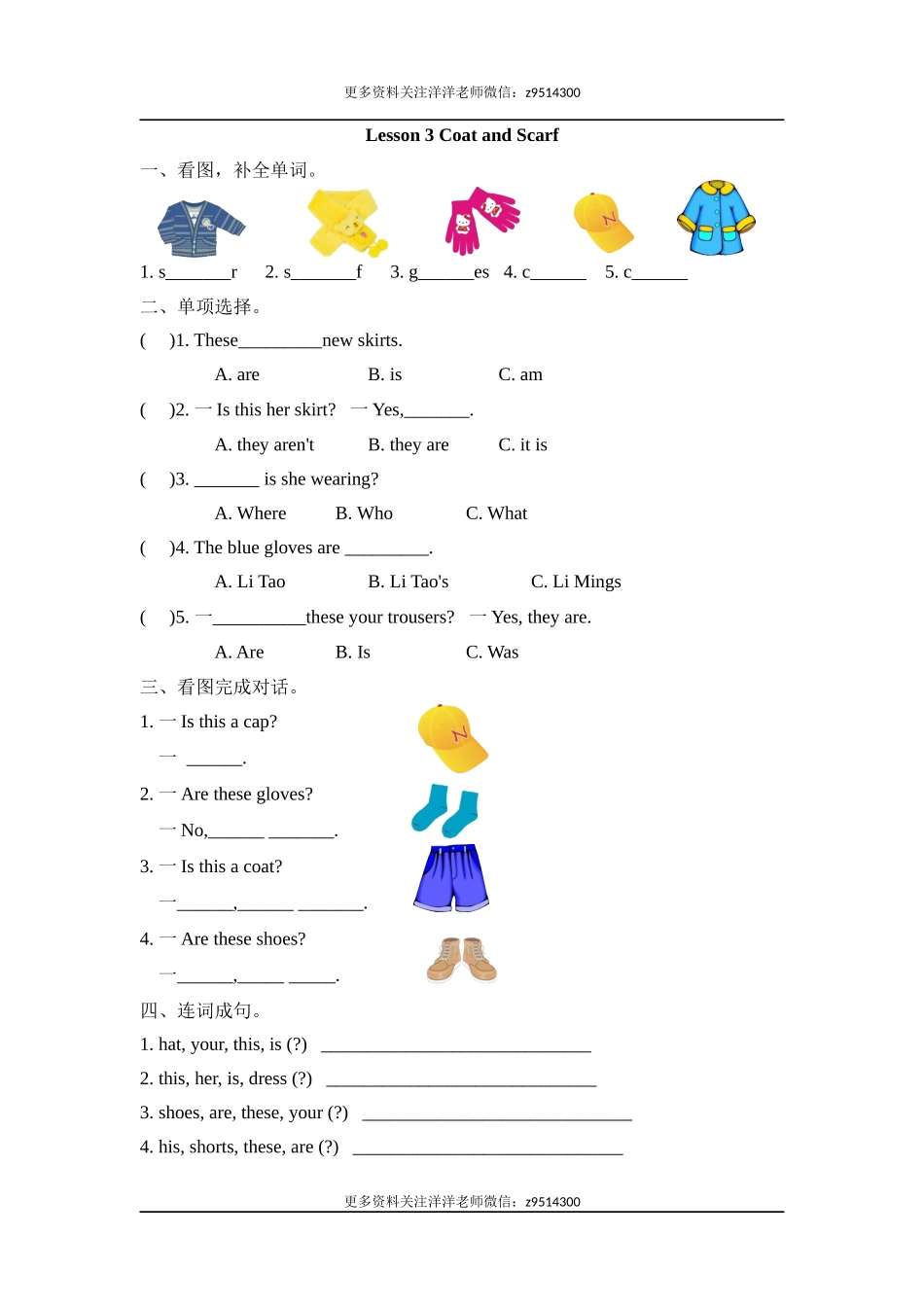 四（上）冀教版英语 unit 1 课时练.3.docx_第1页