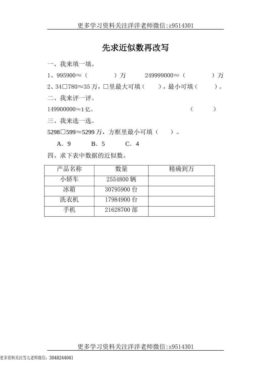 四（上）人教版数学一单元课时.7.doc_第1页