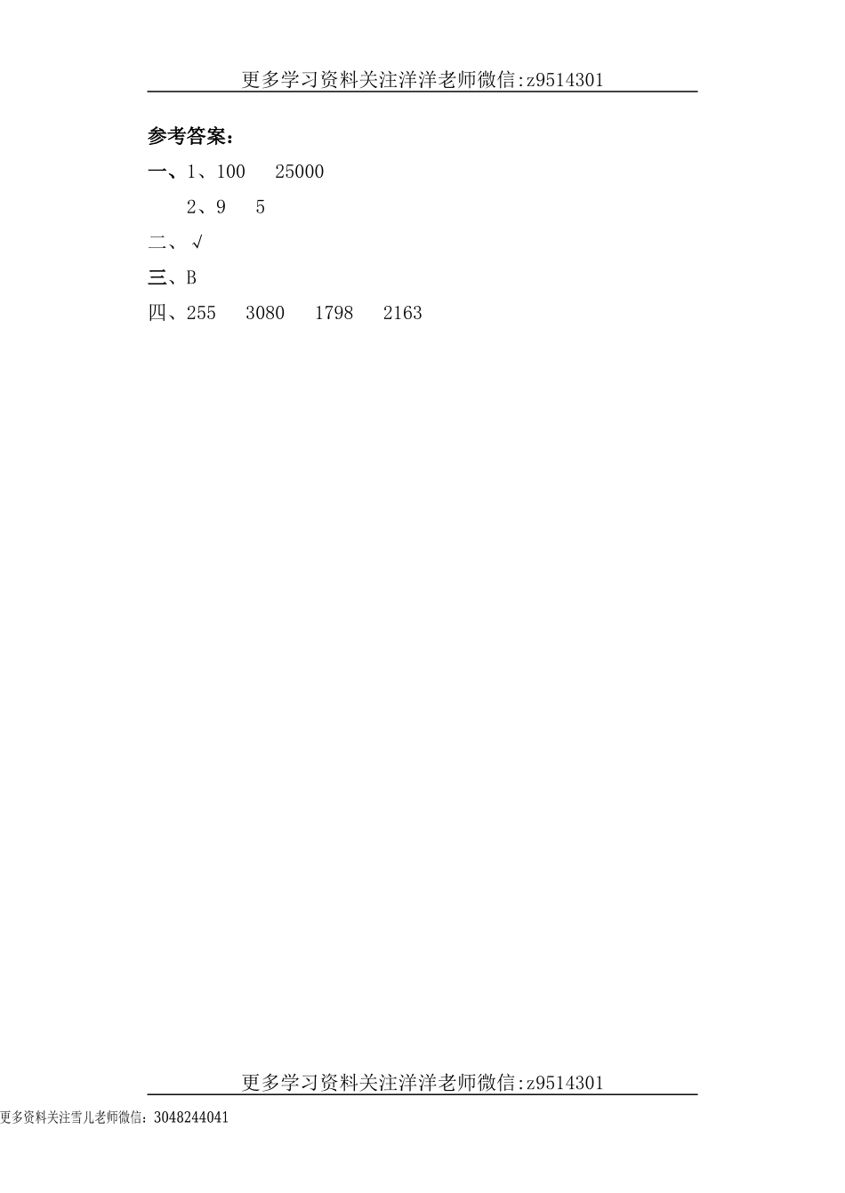四（上）人教版数学一单元课时.7.doc_第2页
