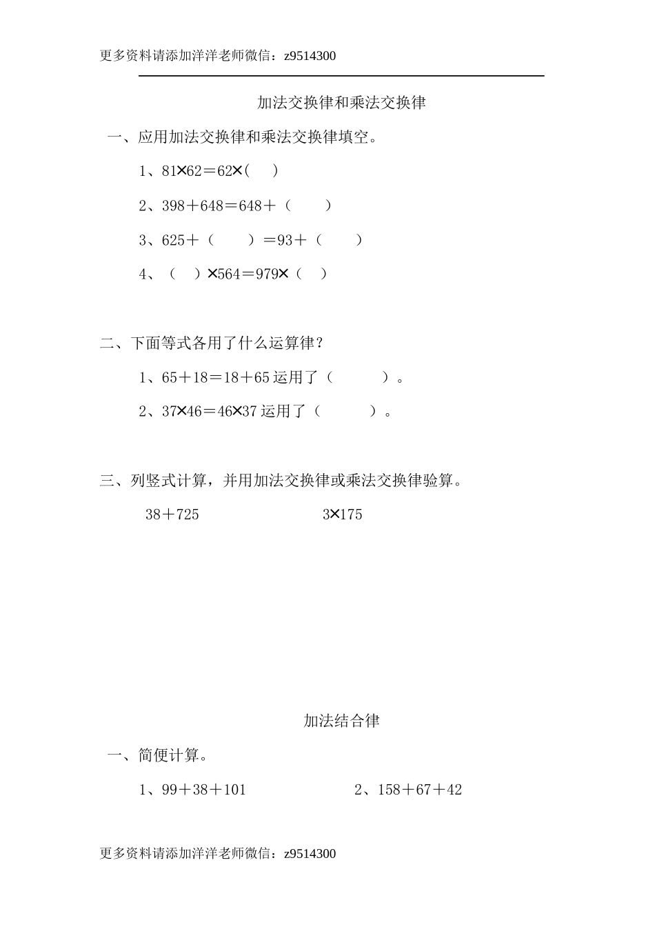 四（上）北师大数学四单元课时.3(1).docx_第1页