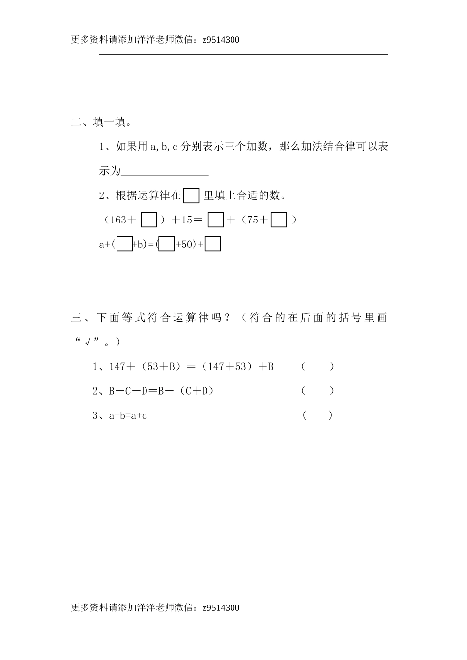 四（上）北师大数学四单元课时.3(1).docx_第2页
