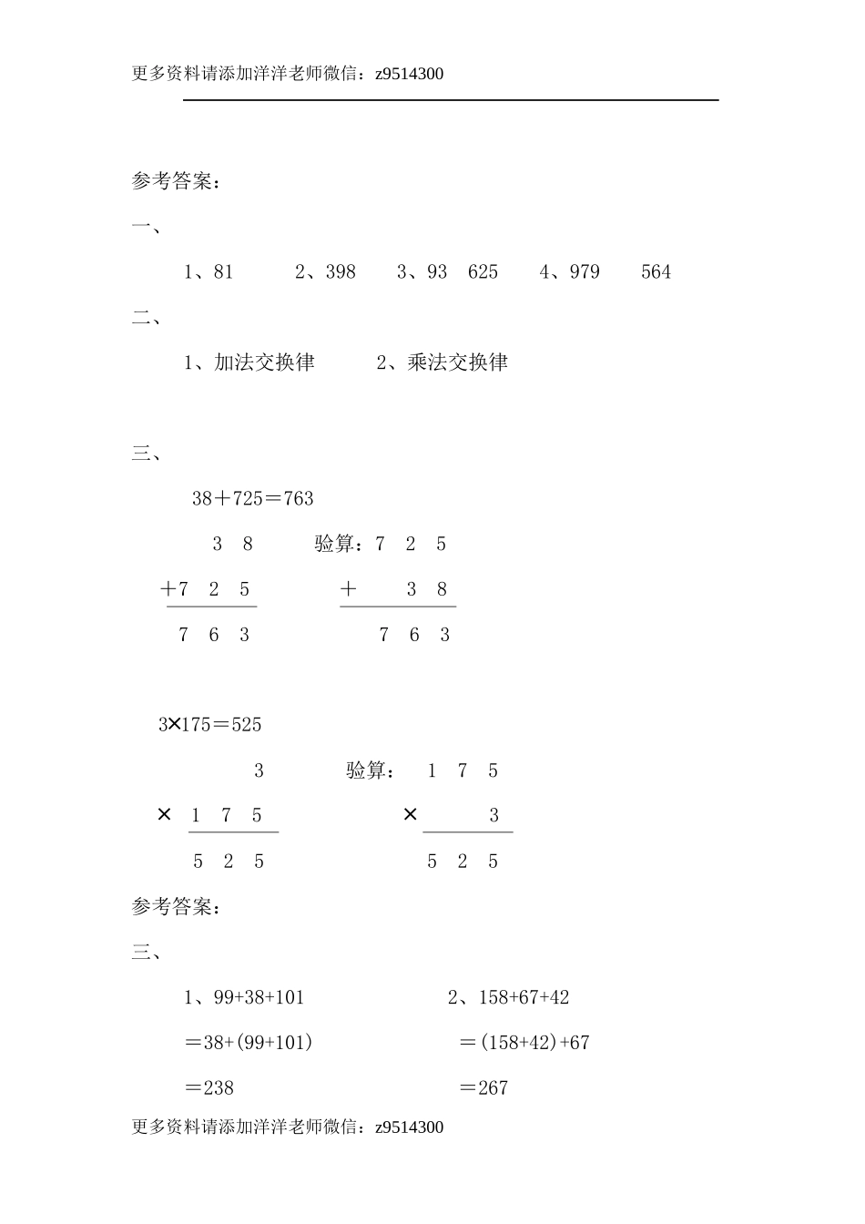 四（上）北师大数学四单元课时.3(1).docx_第3页