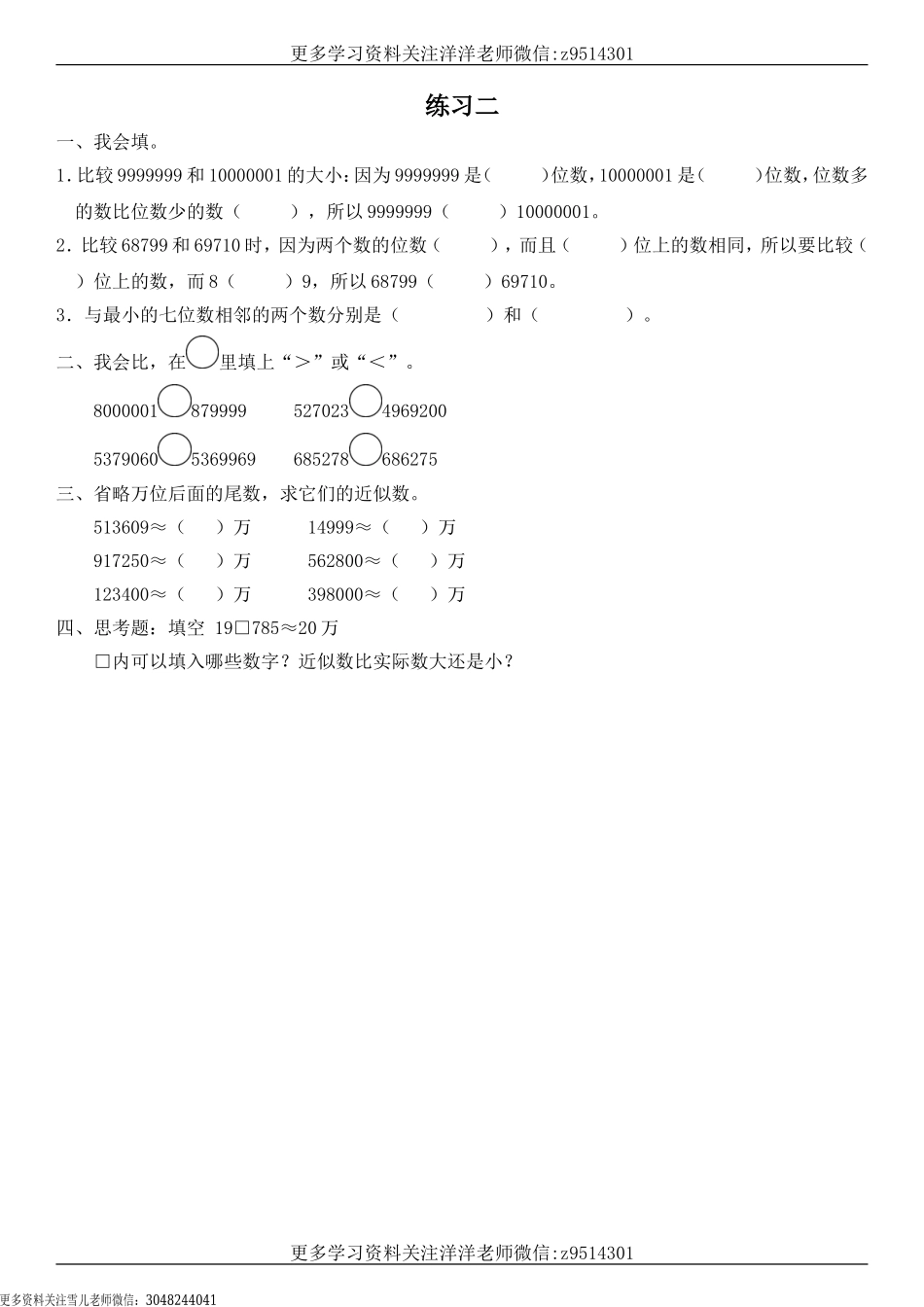 四（上）人教版数学一单元课时.8.doc_第1页