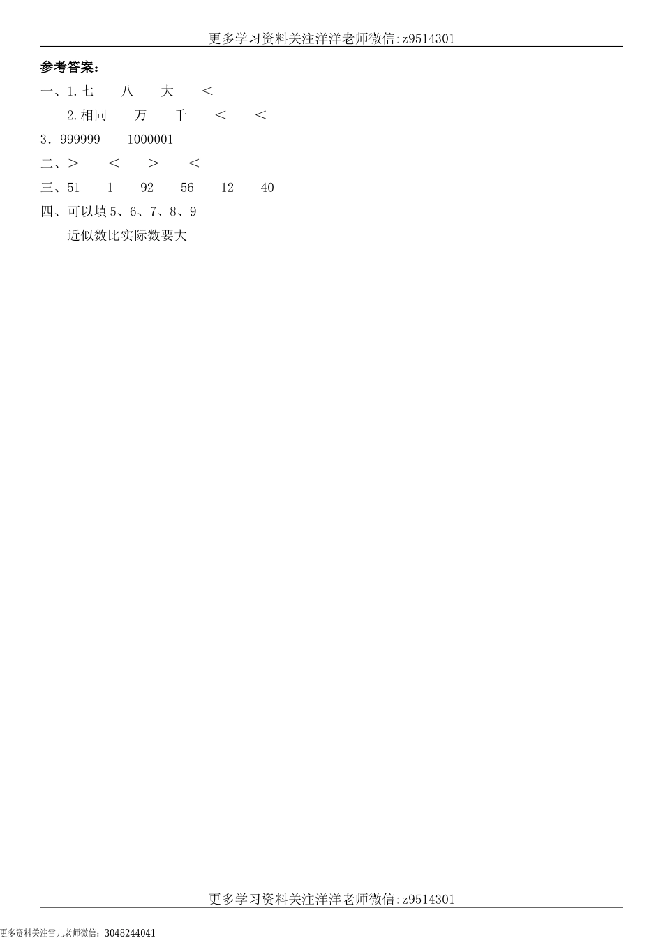 四（上）人教版数学一单元课时.8.doc_第2页