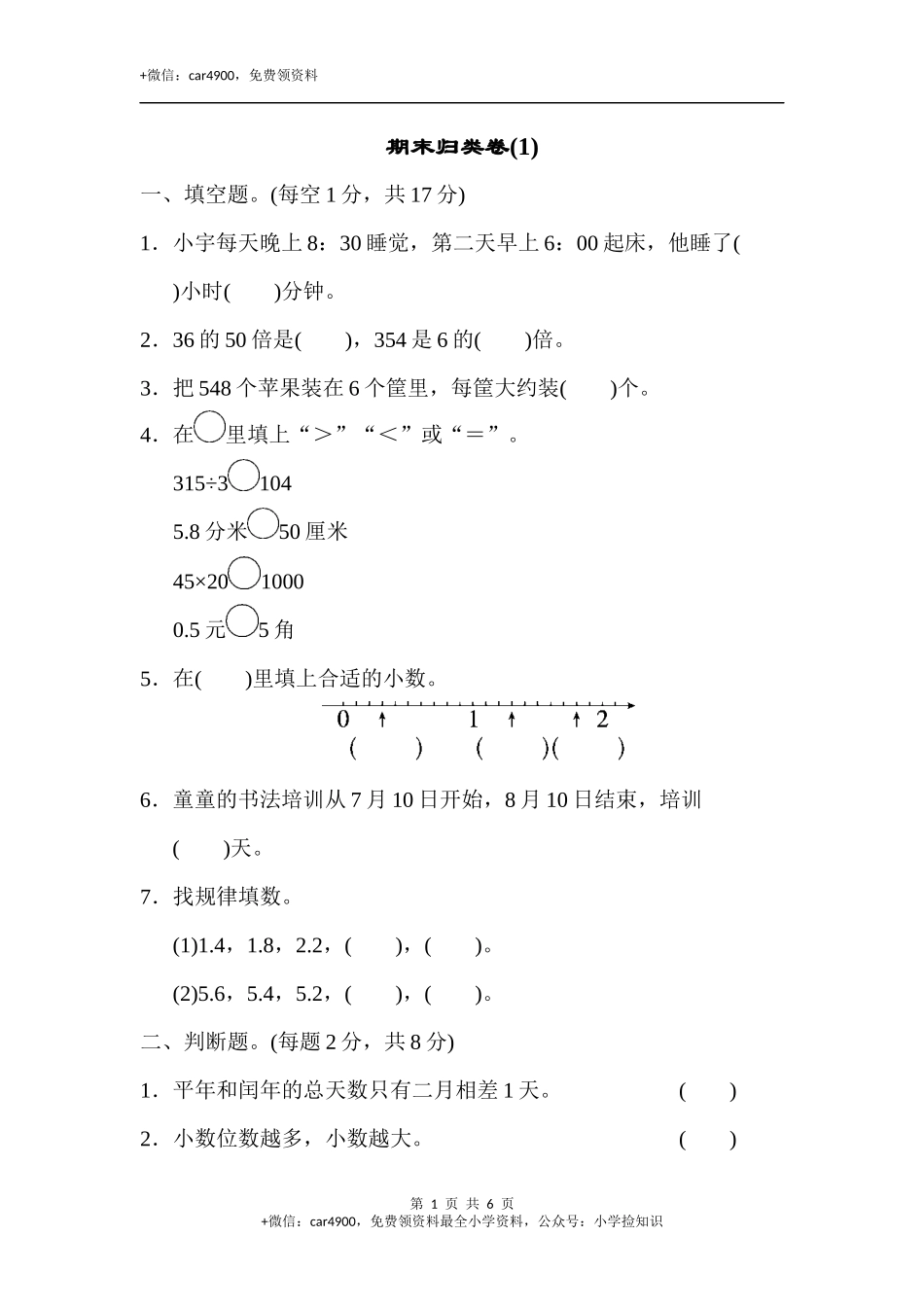 期末归类卷(1).docx_第1页