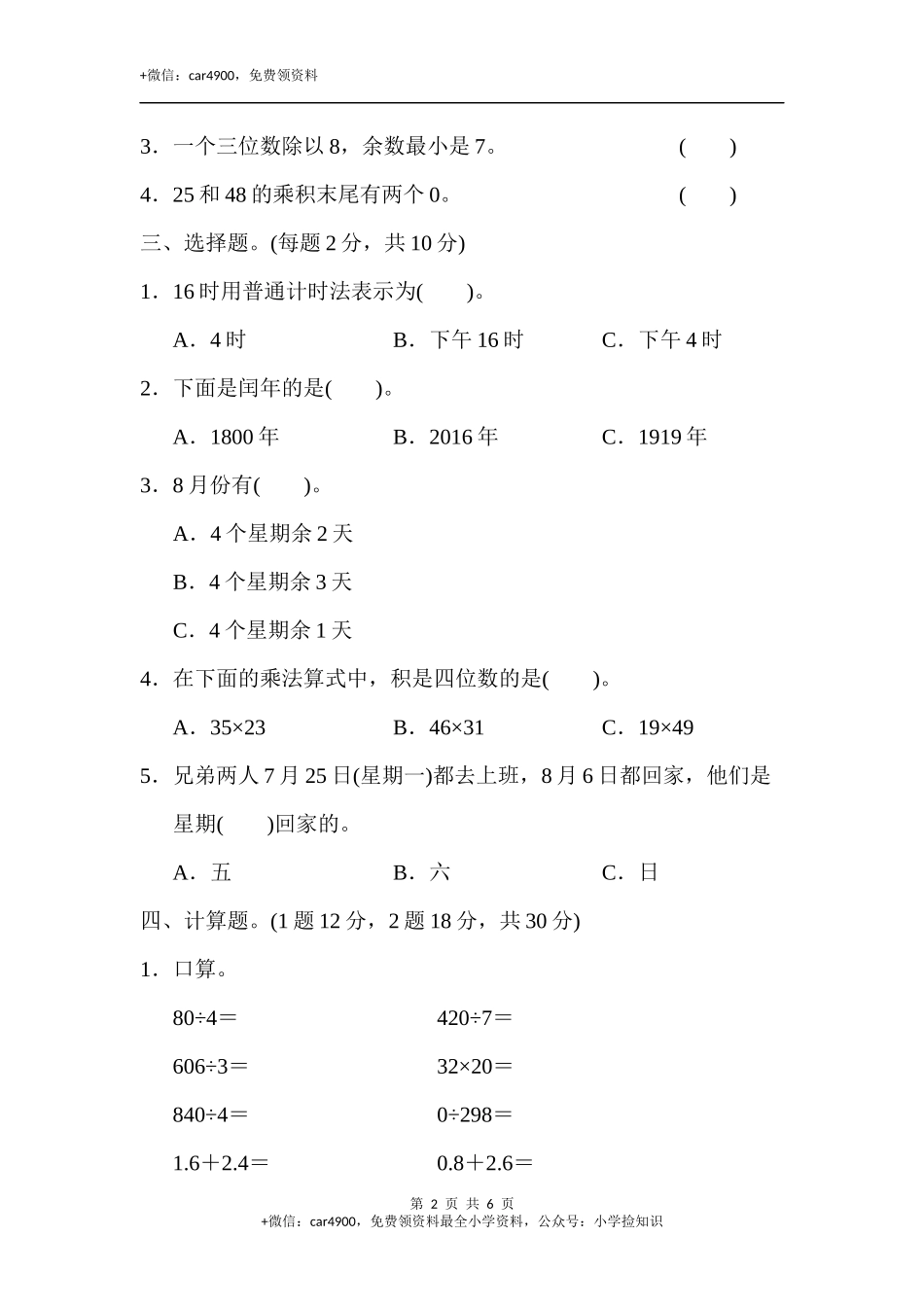 期末归类卷(1).docx_第2页