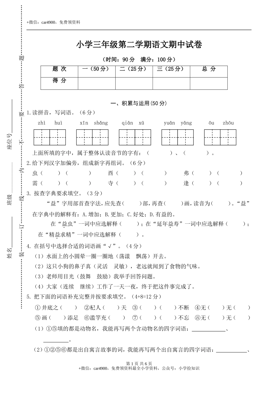 期中检测卷2 .doc_第1页