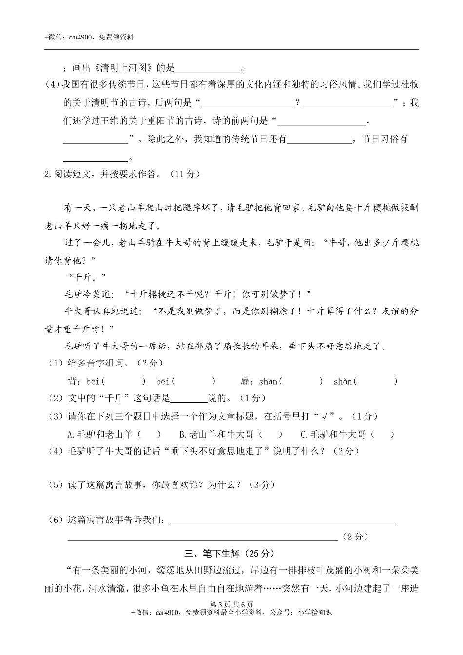 期中检测卷2 .doc_第3页