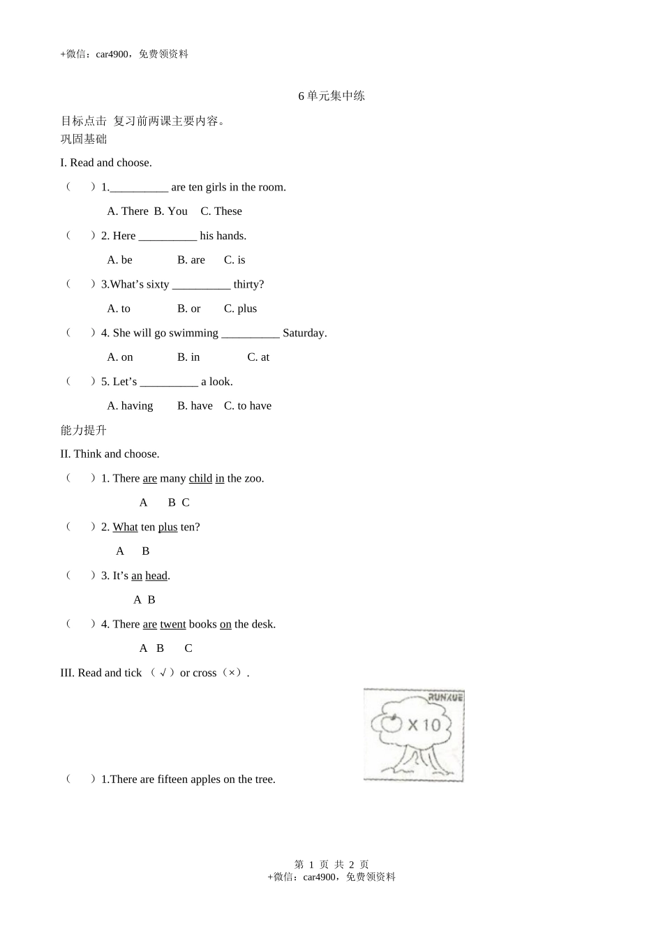 6单元集中练 .docx_第1页