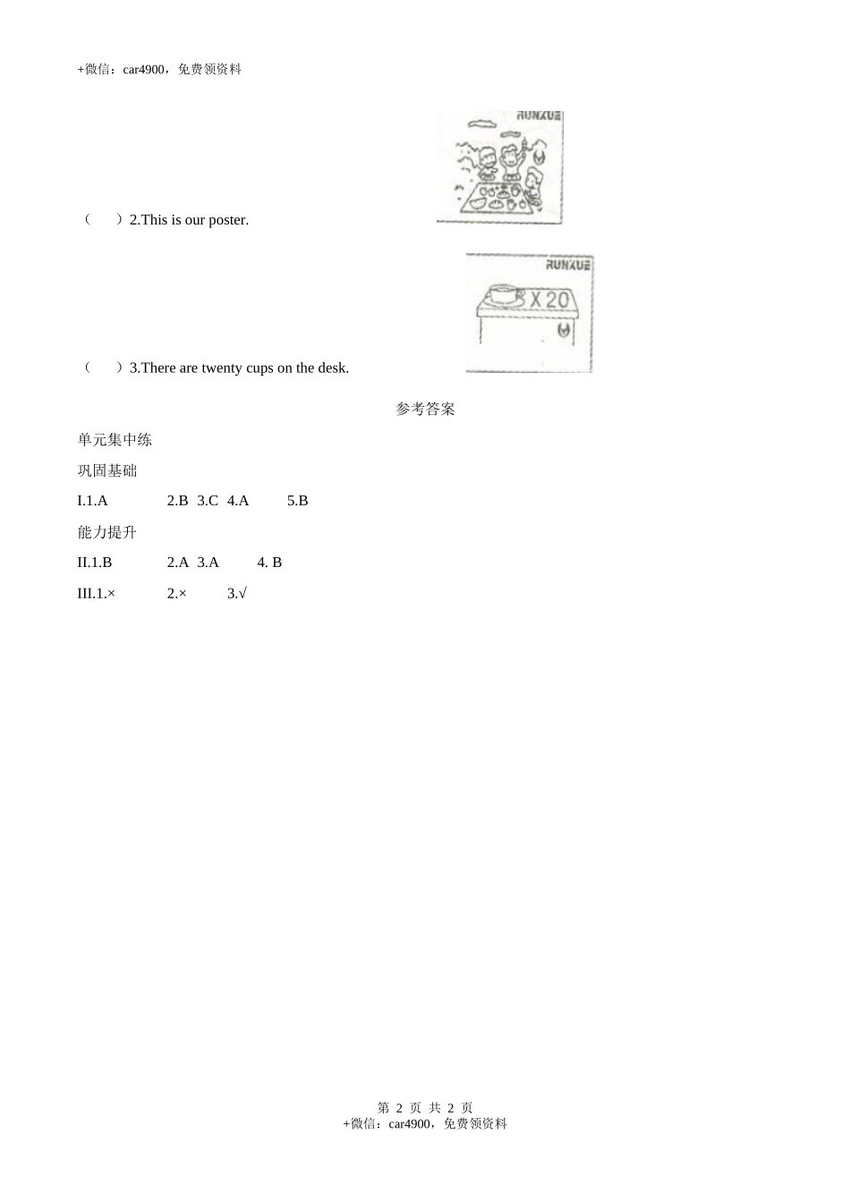 6单元集中练 .docx_第2页