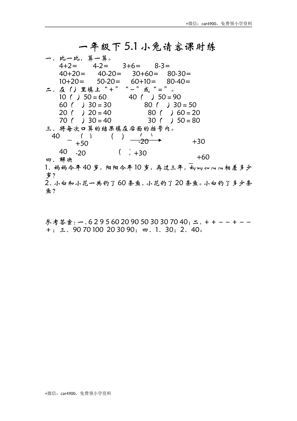 5.1小兔请客 .doc_第1页