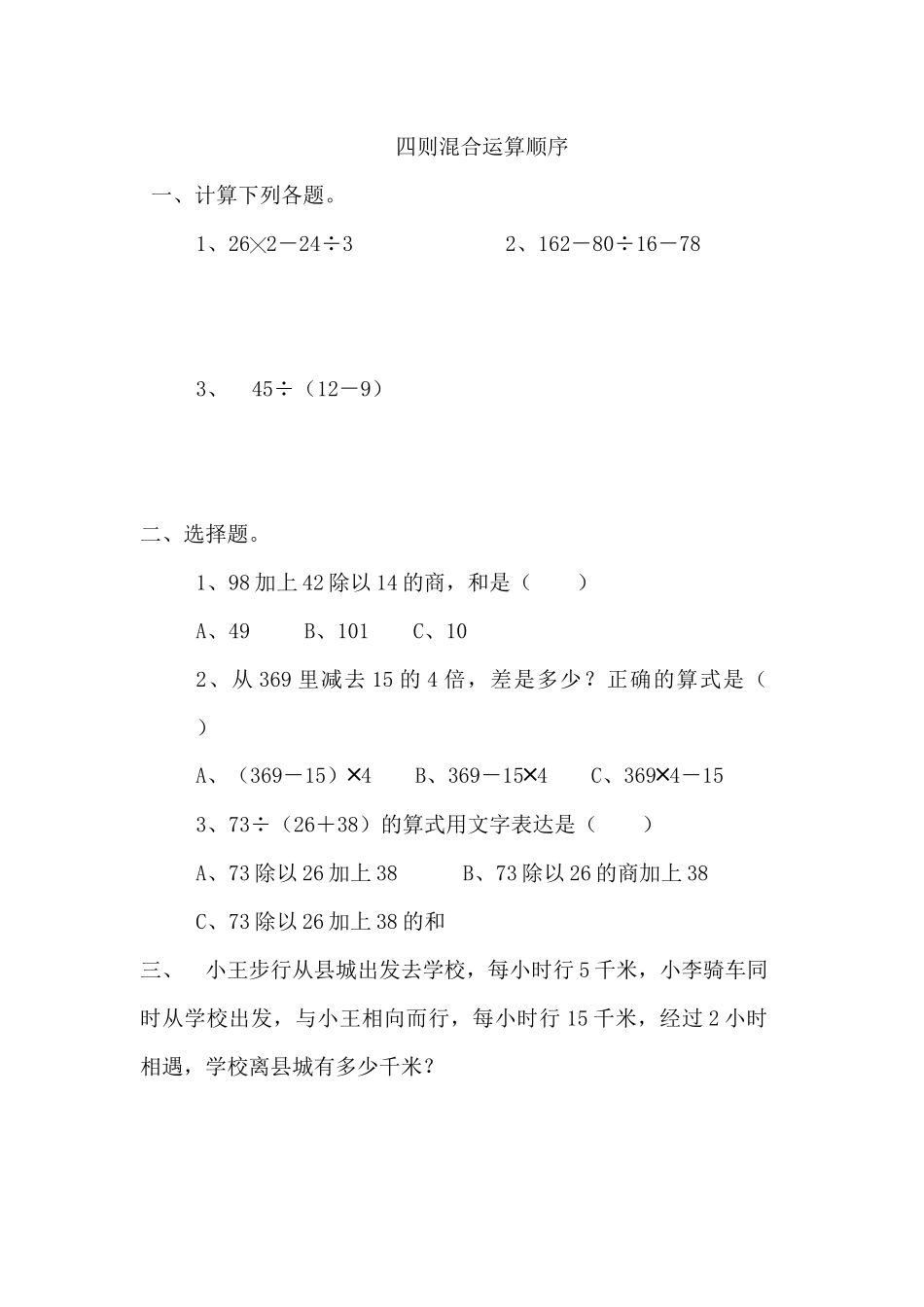 四（上）北师大数学四单元课时.1.docx_第1页