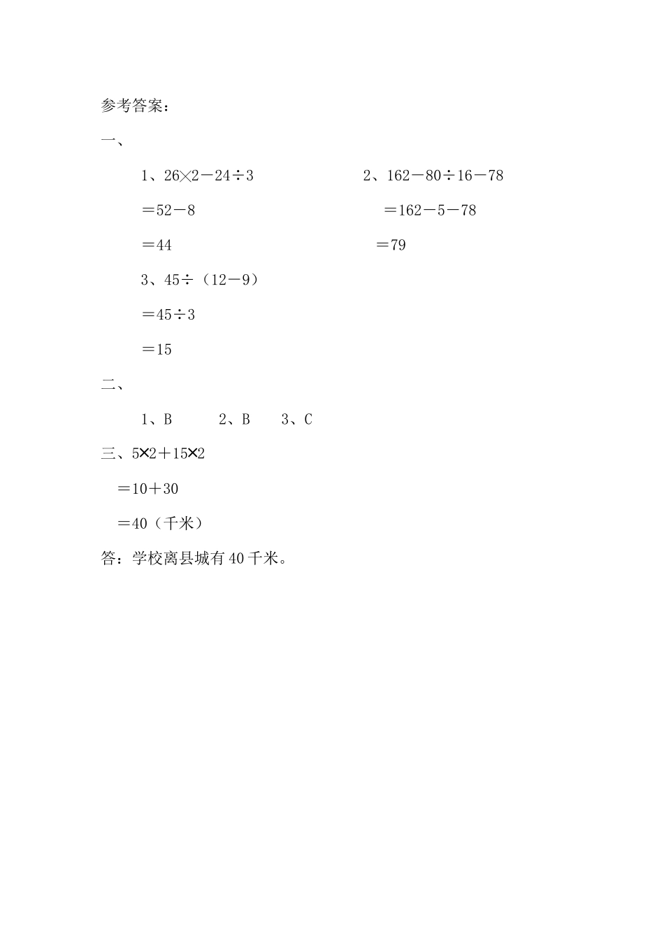 四（上）北师大数学四单元课时.1.docx_第2页