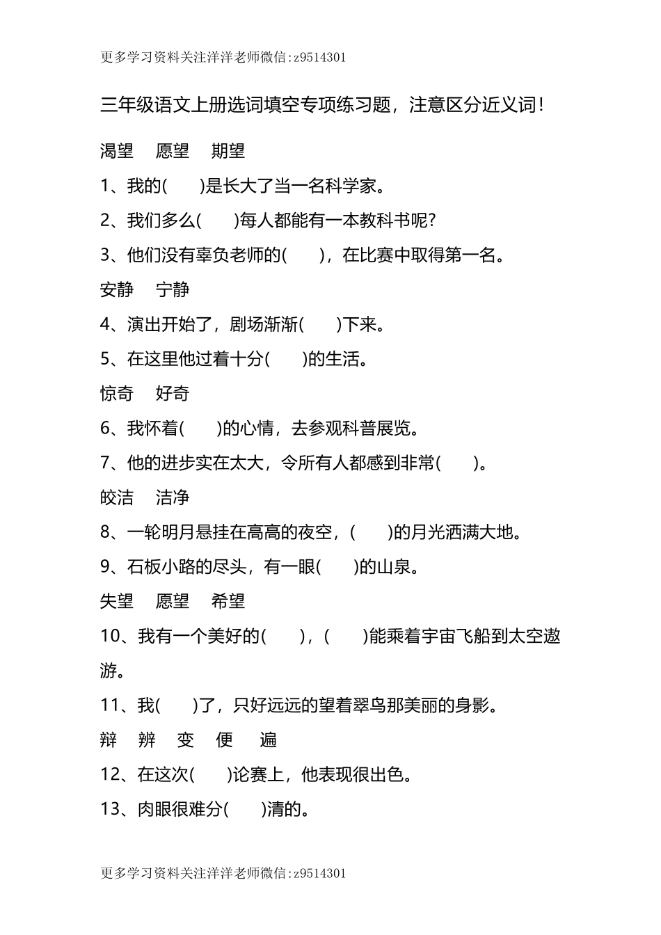 三（上）语文选词填空专项练习题.docx_第1页