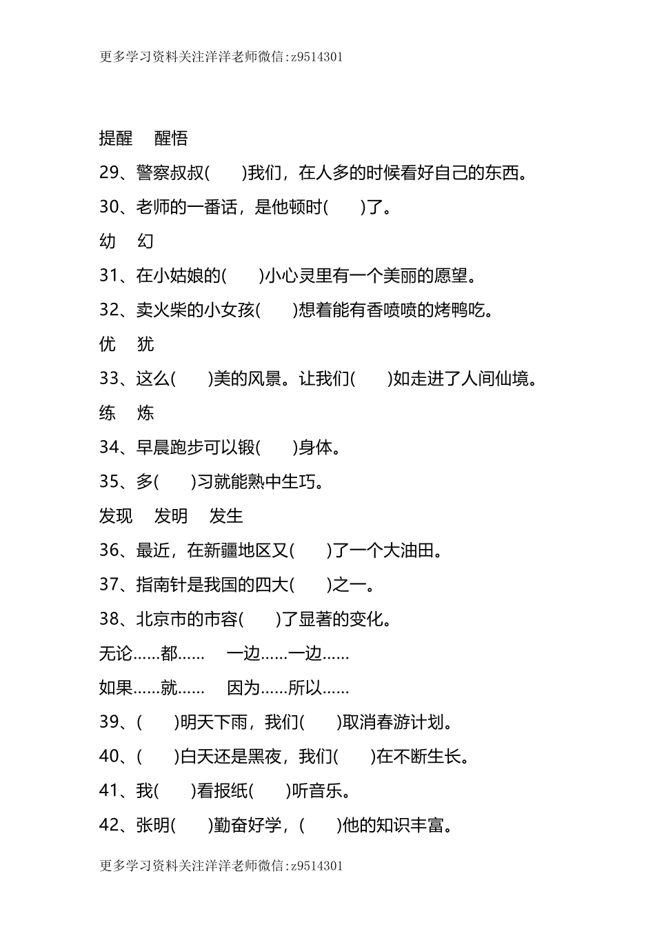 三（上）语文选词填空专项练习题.docx_第3页