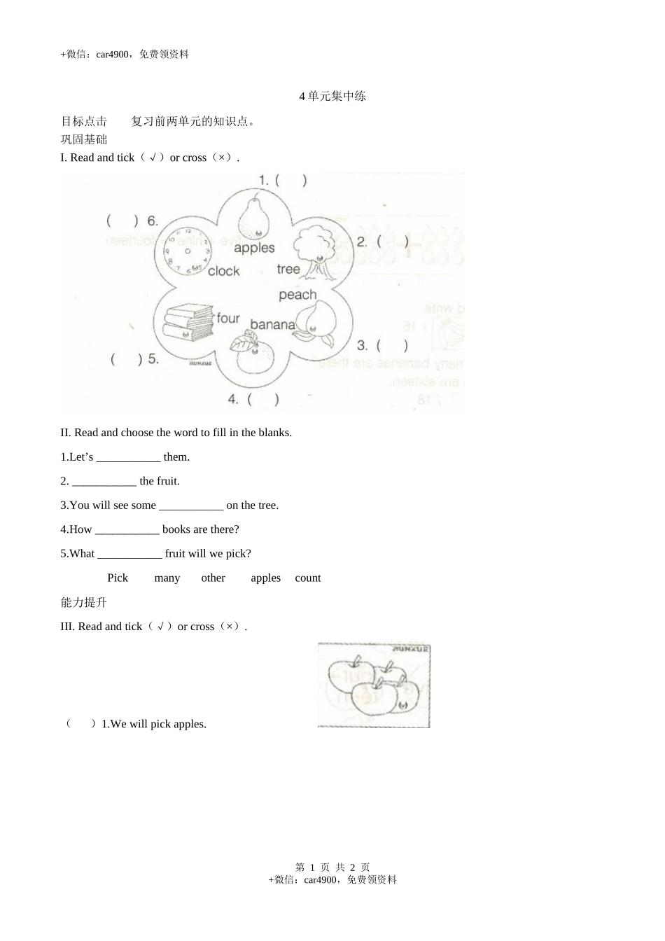 4单元集中练 .docx_第1页