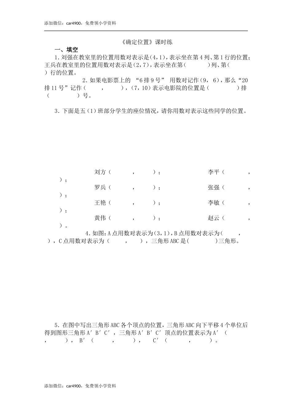 5.2确定位置.doc_第1页