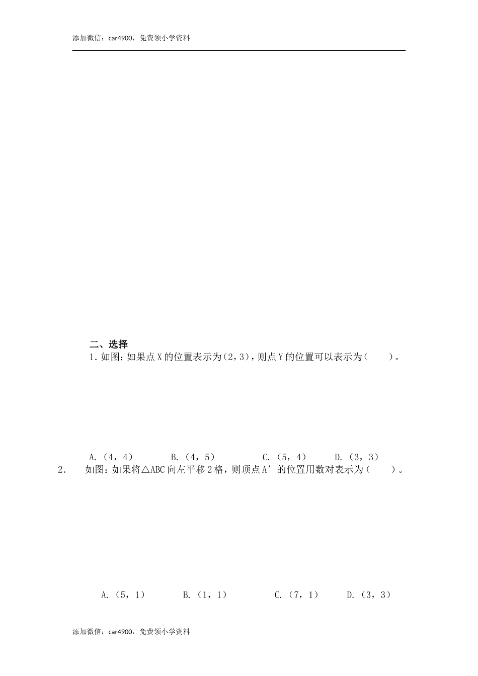 5.2确定位置.doc_第2页
