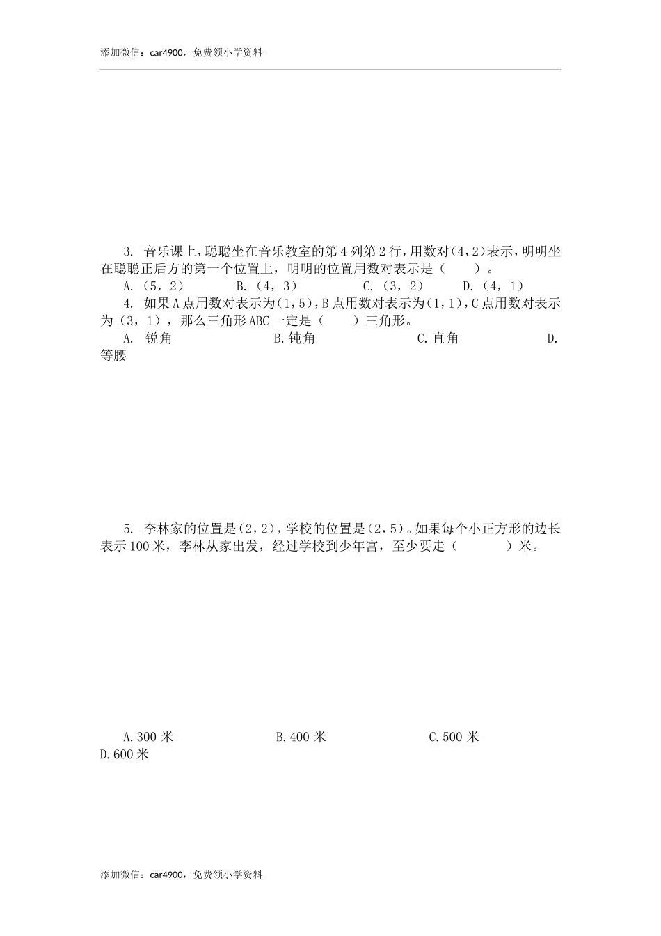 5.2确定位置.doc_第3页