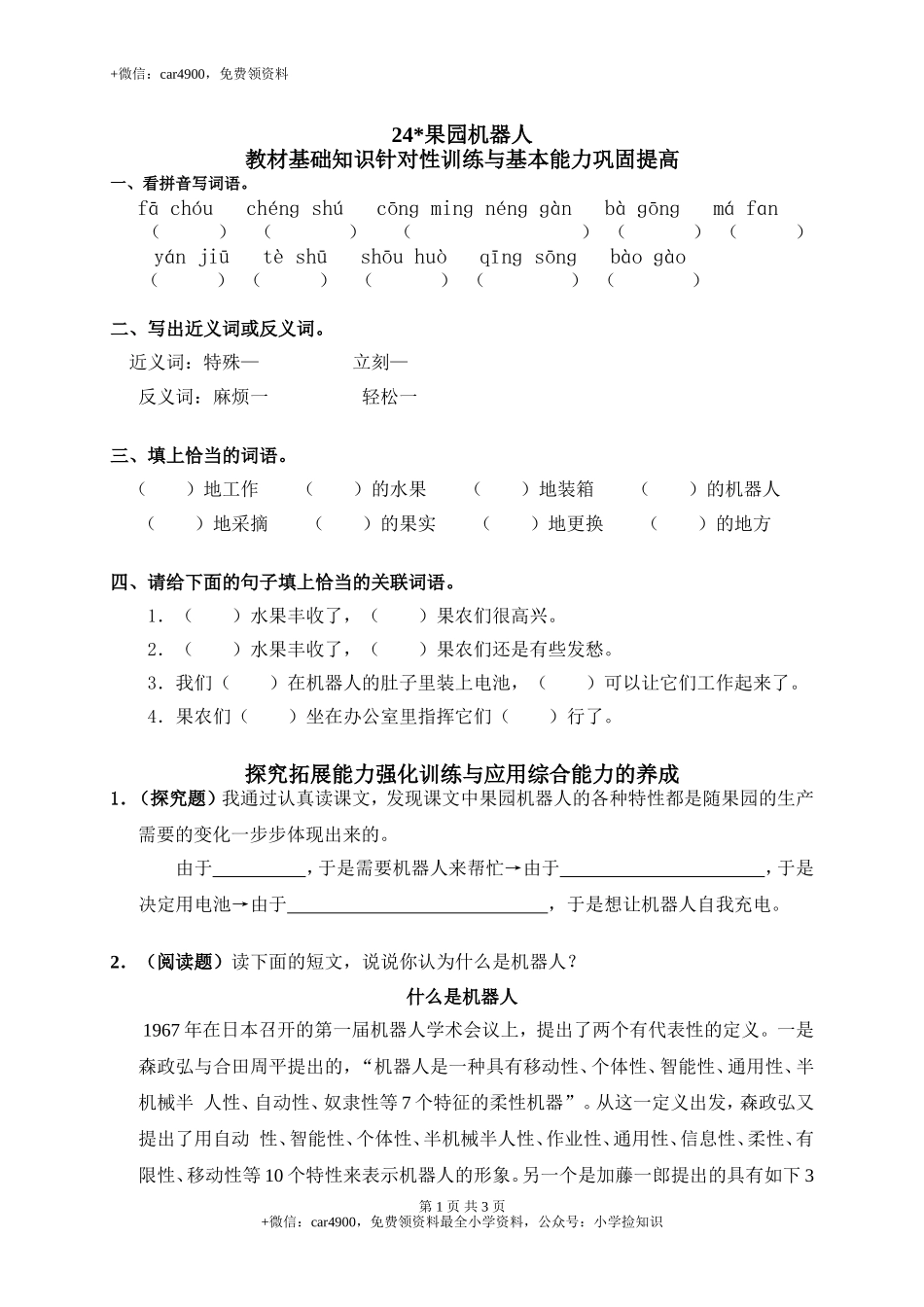 24果园机器人 .doc_第1页