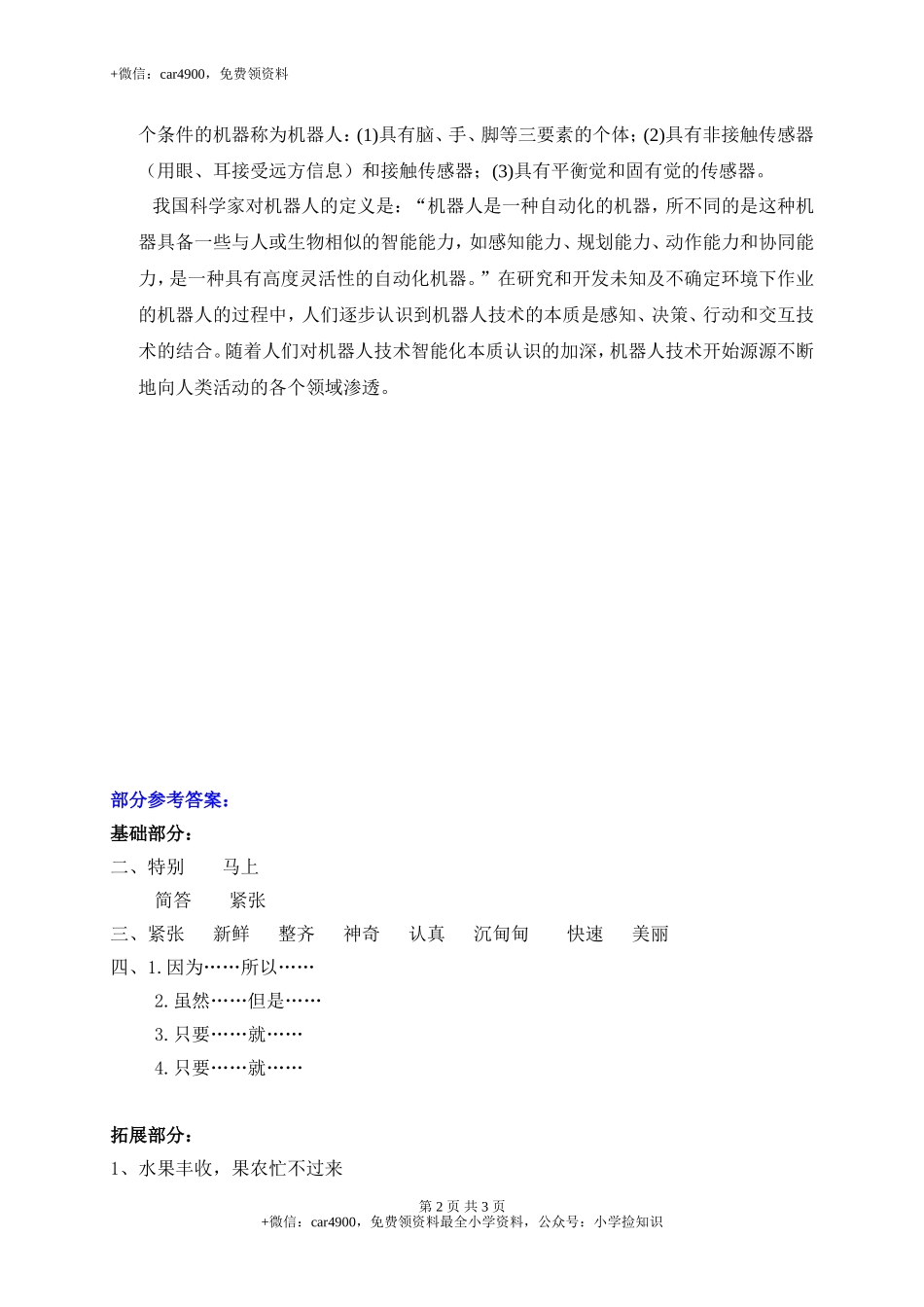 24果园机器人 .doc_第2页