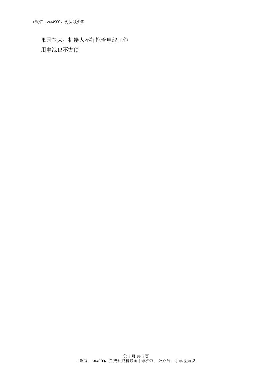 24果园机器人 .doc_第3页