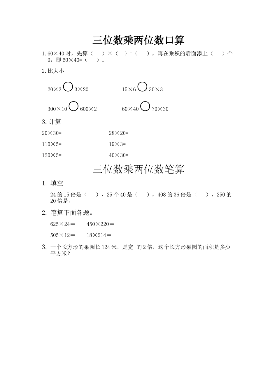 四（上）青岛版数学三单元课时：1.docx_第1页