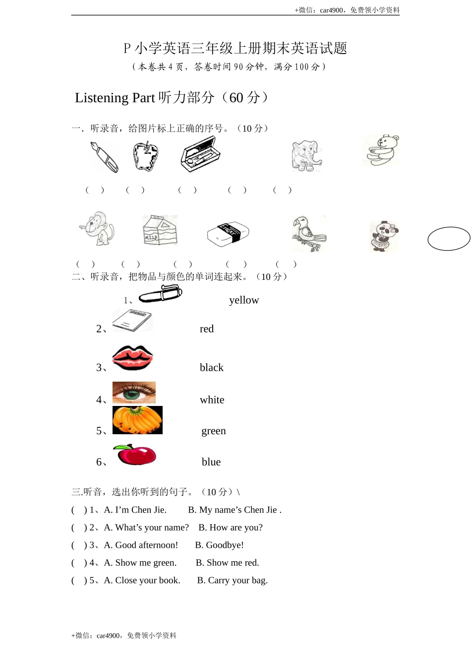 期末检测题 (3) .doc_第1页
