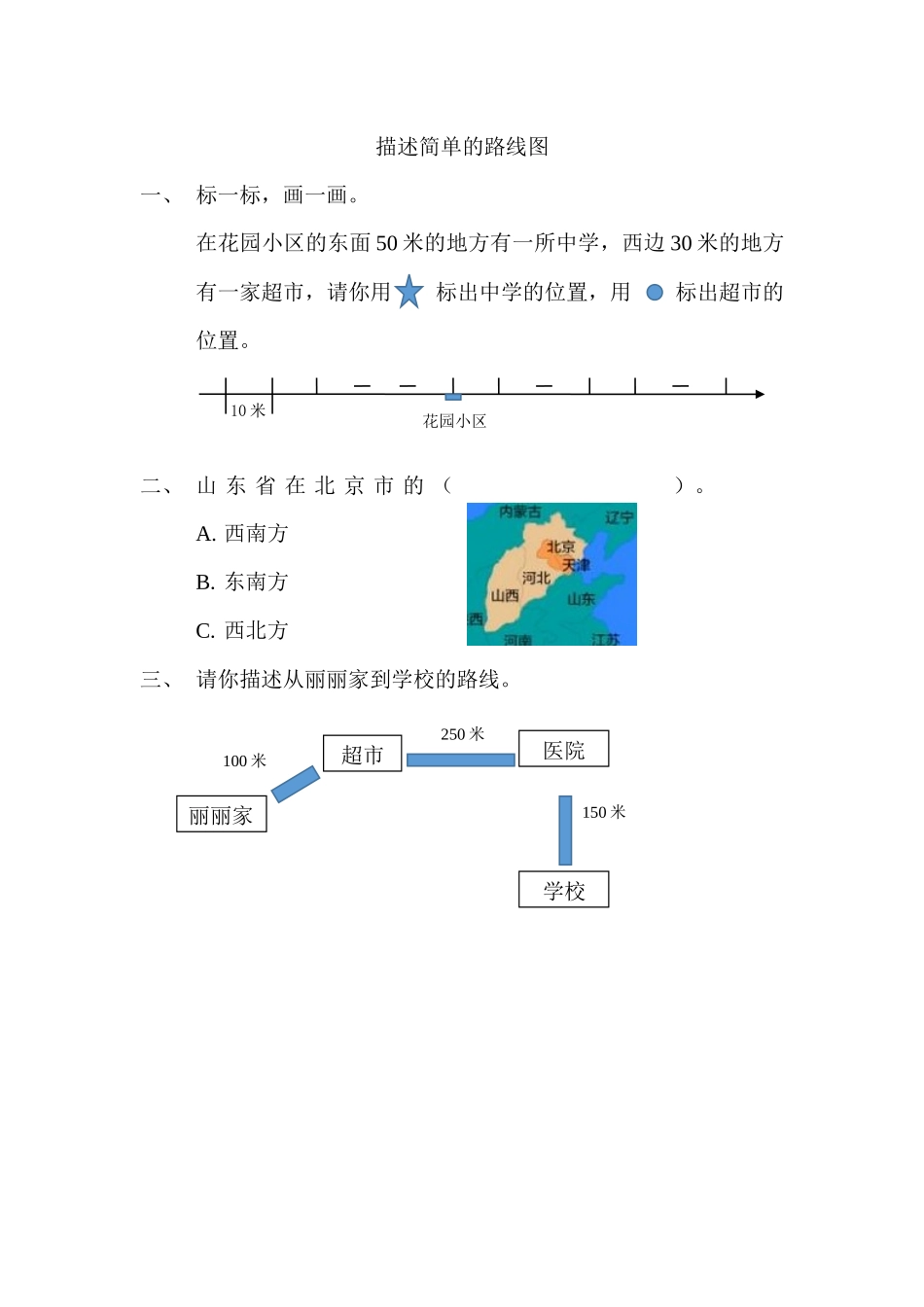 四（上）北师大数学五单元课时.1.docx_第1页