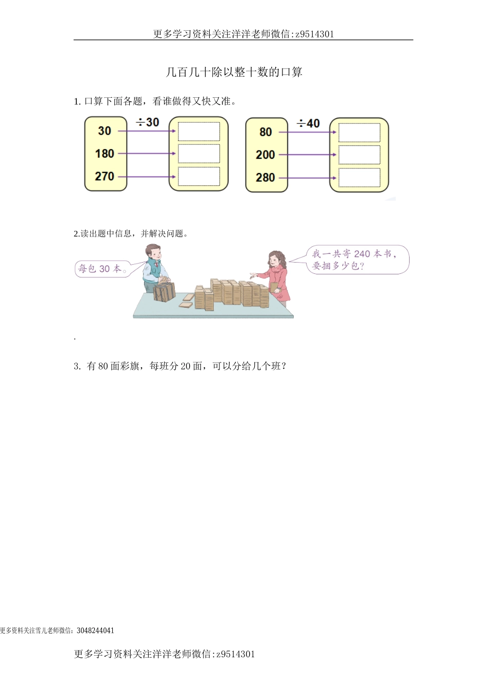 四（上）冀教版数学二单元课时.1(1).doc_第1页