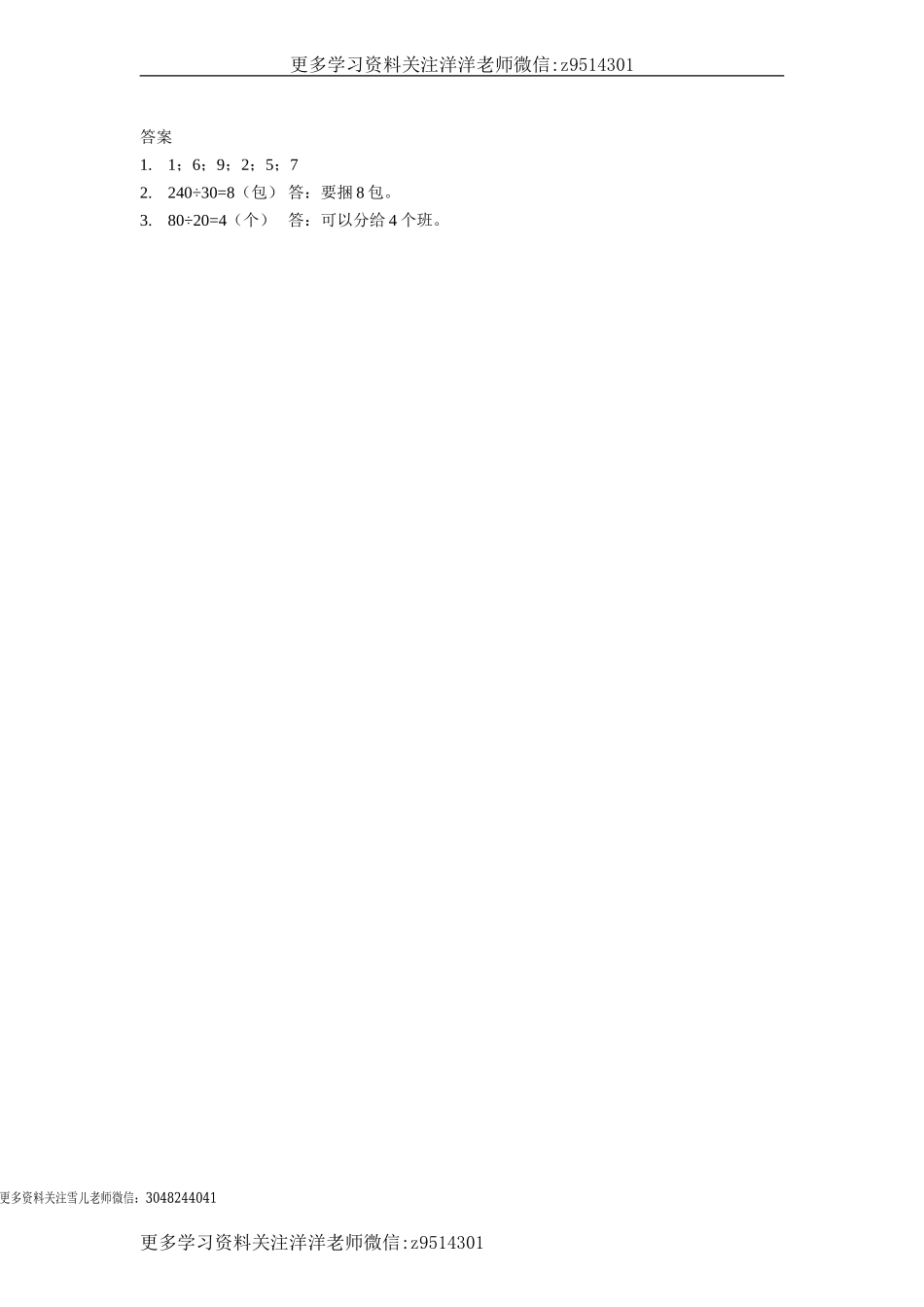 四（上）冀教版数学二单元课时.1(1).doc_第2页