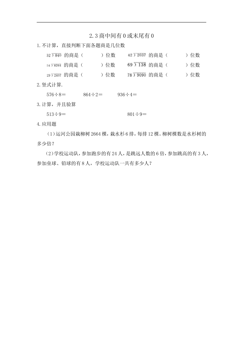 三（下）人教版数学二单元课时3.doc_第1页