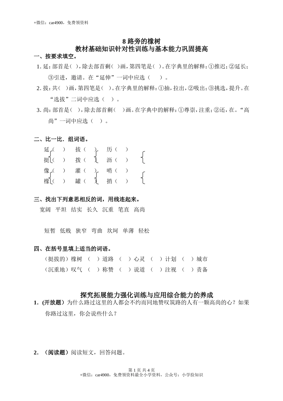 8路旁的橡树 .doc_第1页