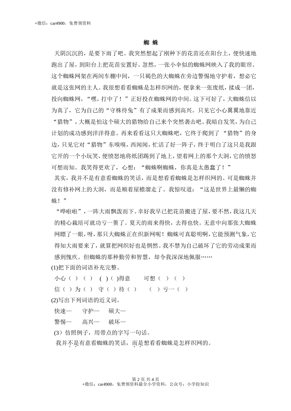 8路旁的橡树 .doc_第2页