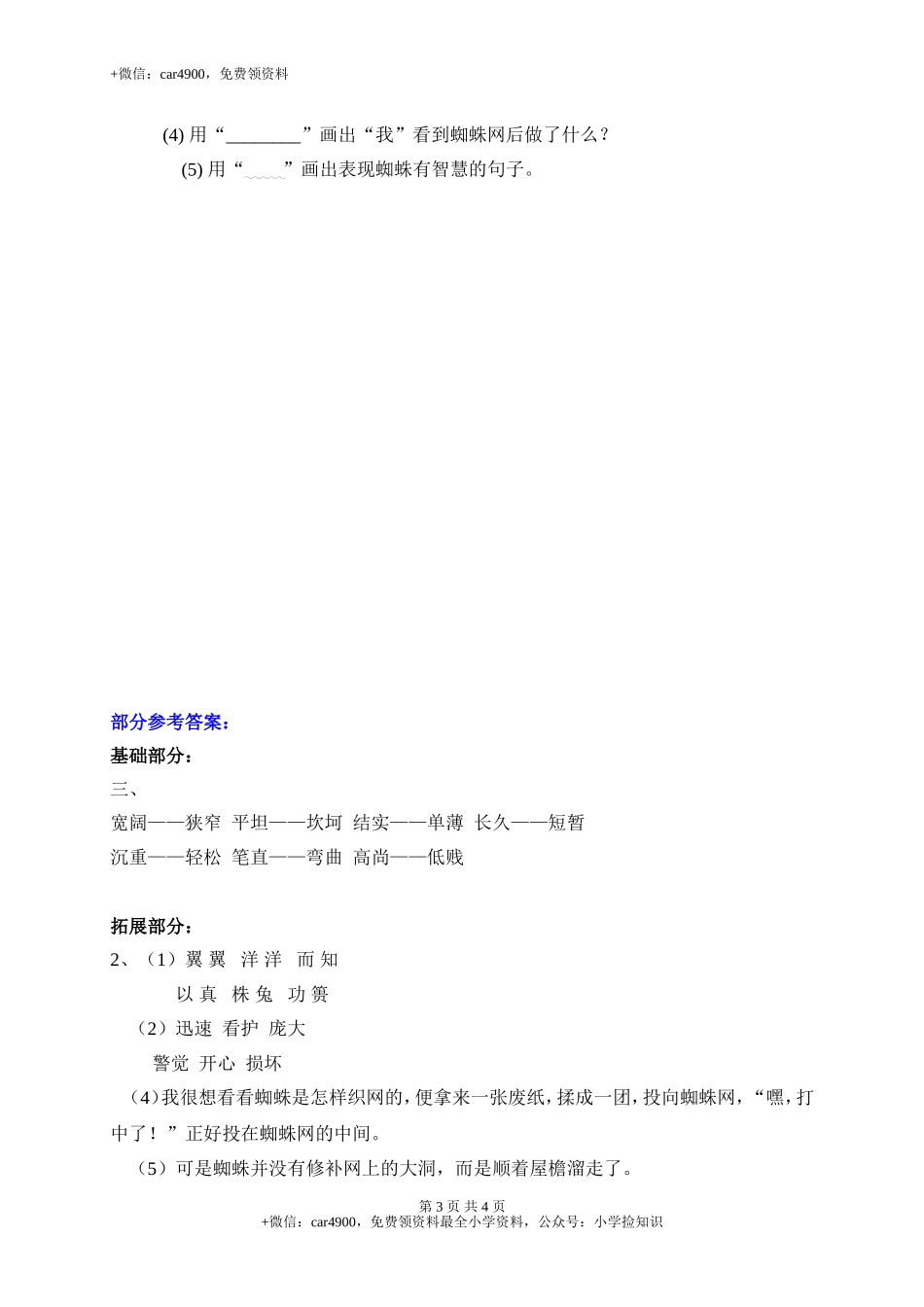 8路旁的橡树 .doc_第3页