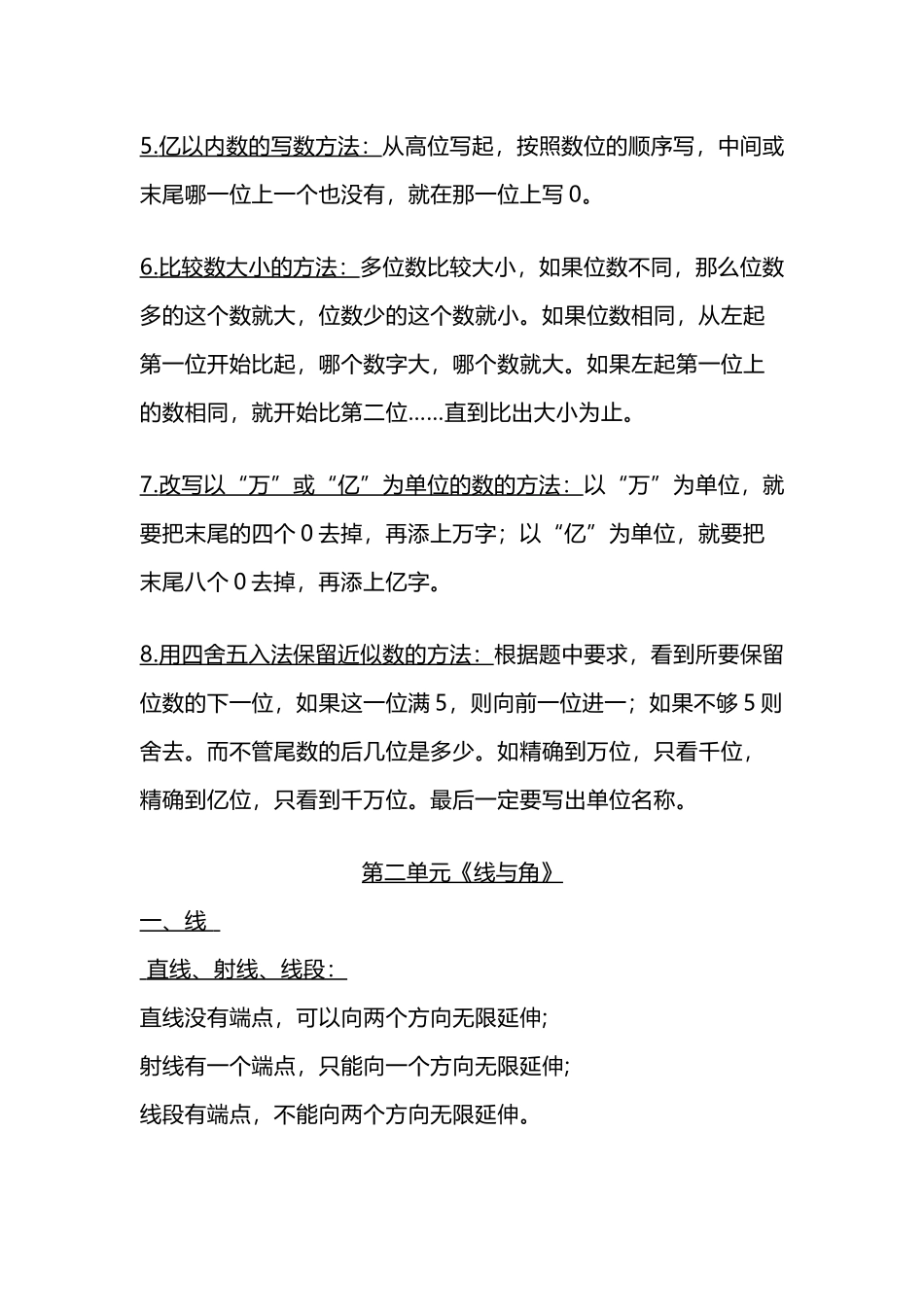 四(上）北师大数学重点知识点预习.docx_第2页