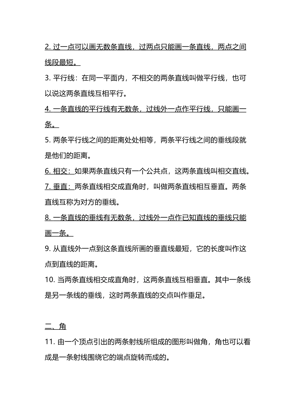 四(上）北师大数学重点知识点预习.docx_第3页