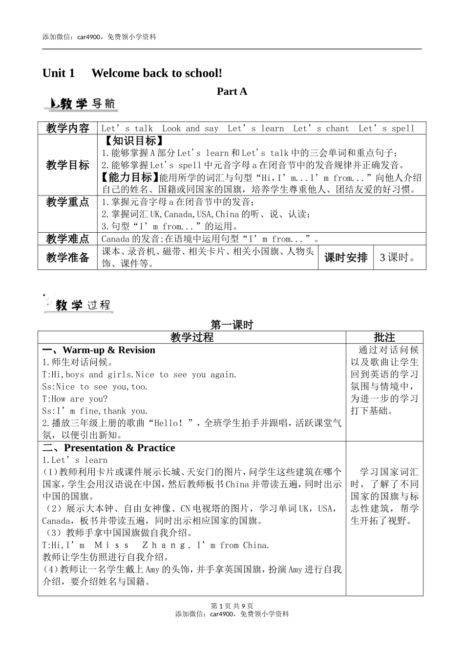 Unit 1添加微信：car4900免费领小学资料.doc_第1页