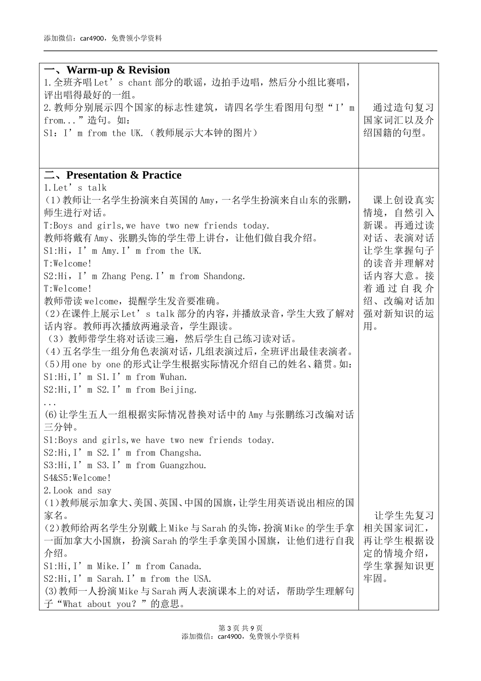 Unit 1添加微信：car4900免费领小学资料.doc_第3页